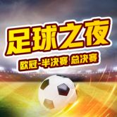 Soccer Night - 足球之夜 - TRX