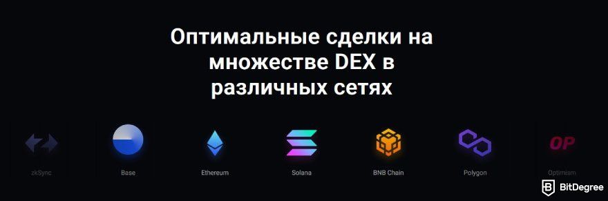 1inch отзывы: поддерживаемые сети.