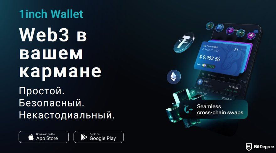 1inch отзывы: Web3 кошелек.