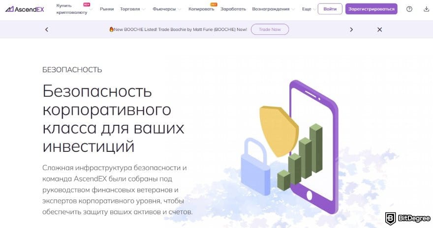 AscendEX отзывы: безопасность.