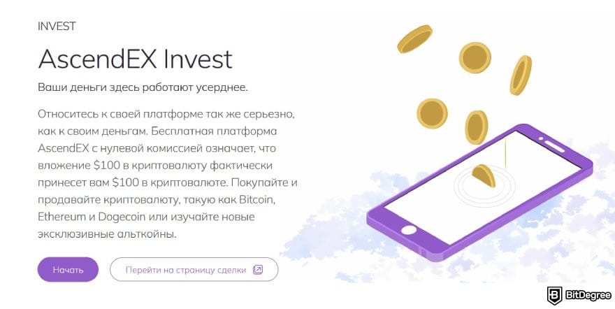 AscendEX отзывы: инвестирование.