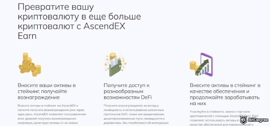AscendEX отзывы: преимущества программы Earn.