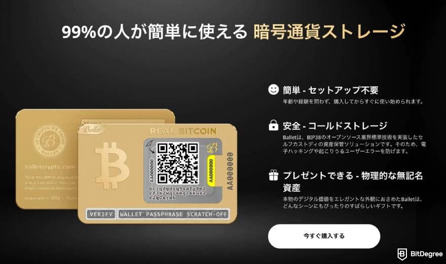 Ballet仮想通貨ウォレットの評判・口コミ: 注目の特徴