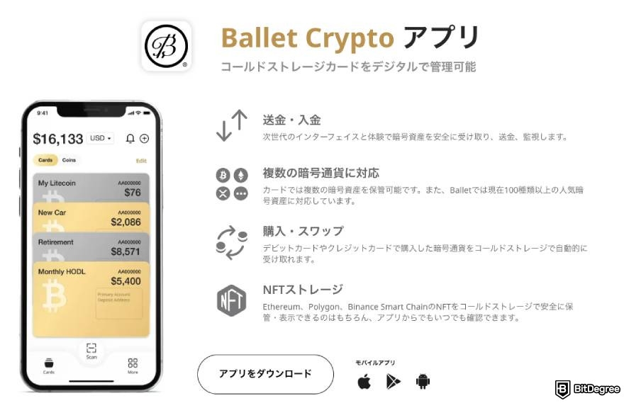 Ballet仮想通貨ウォレットの評判・口コミ: Ballet仮想通貨モバイルアプリケーション