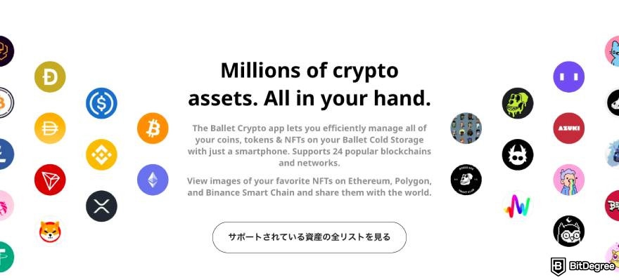 Ballet仮想通貨ウォレットの評判・口コミ: 仮想通貨とNFTの選択肢