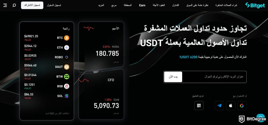 Best crypto exchanges in UAE: Bitget homepage in Arabic.