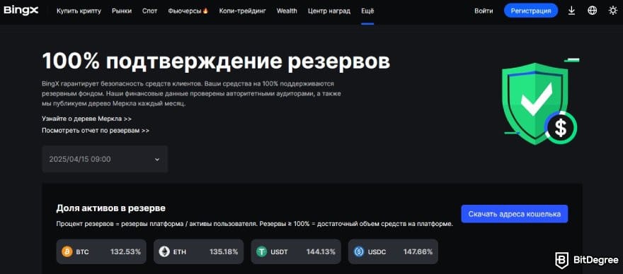 BingX отзывы: доказательство резервов.