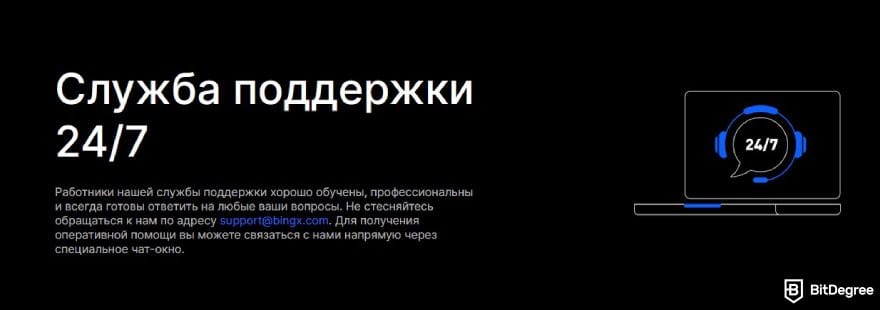 BingX отзывы: сотрудники службы поддержки.