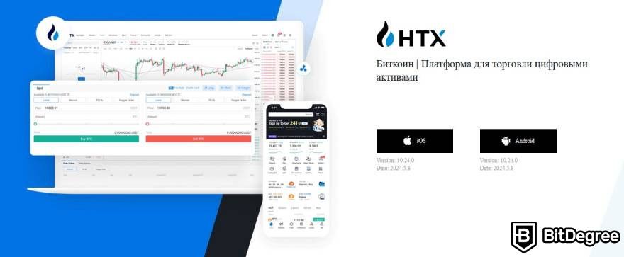 Биржа HTX отзывы: мобильное приложение биржи.