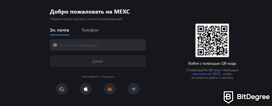 Биржа MEXC отзывы: форма регистрации.