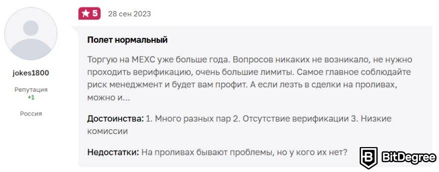 Биржа MEXC отзывы: мнения пользователей.