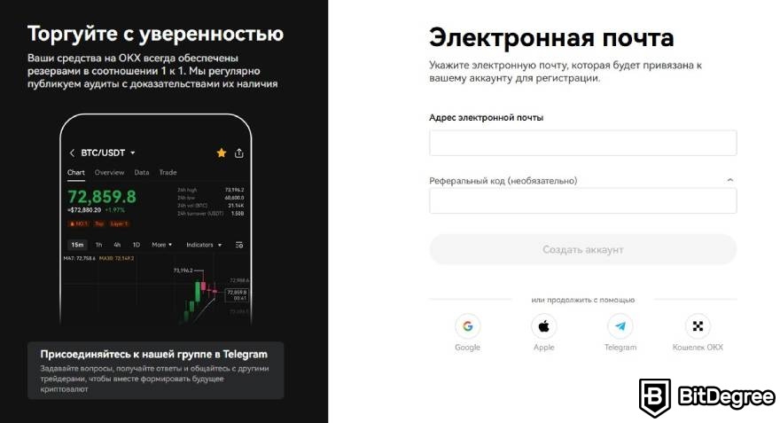 Биржа OKX отзывы: создание аккаунта на OKX.