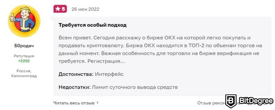 Биржа OKX отзывы: мнение пользователей о бирже.