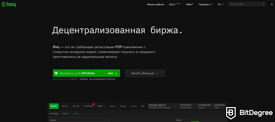 Bisq отзывы: главная страница.