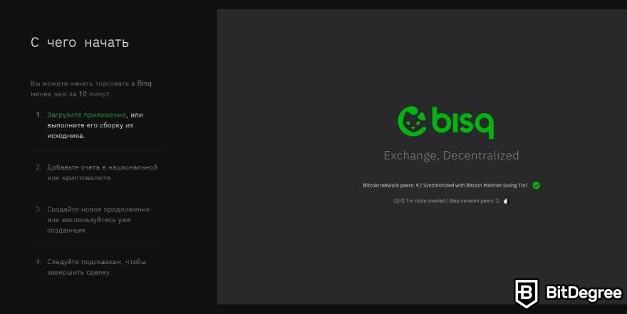 Bisq отзывы: начало работы.