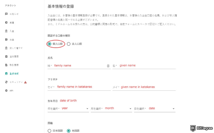 Bitbank review: enter your personal data.