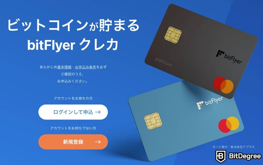 bitFlyerの評判・口コミ: bitFlyerクレカ