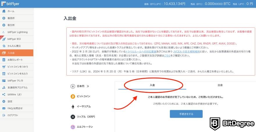 bitFlyerの評判・口コミ: bitFlyerの日本円の入金方法