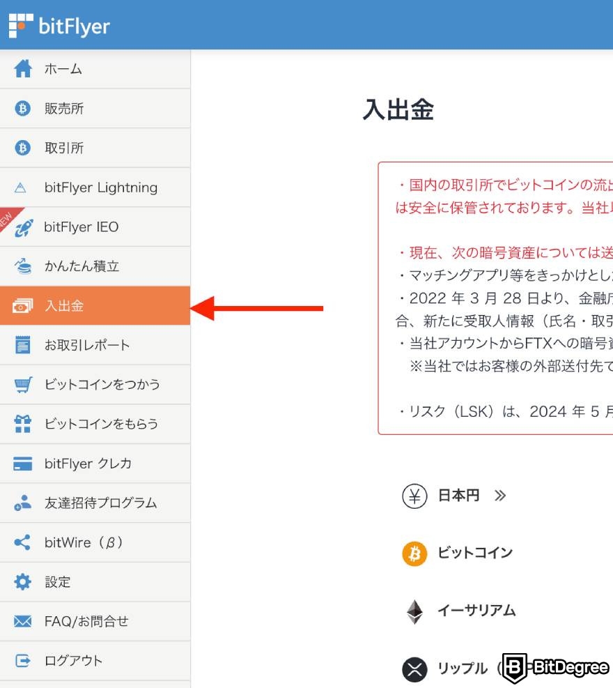 bitFlyerの評判・口コミ: bitFlyerの日本円の入金方法