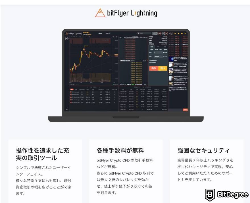 bitFlyerの評判・口コミ: メリット