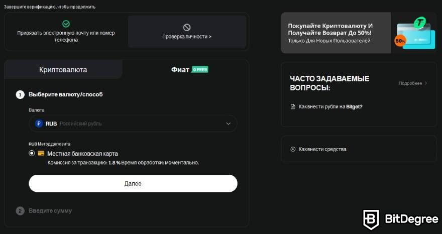 Bitget отзывы: фиатное пополнение.