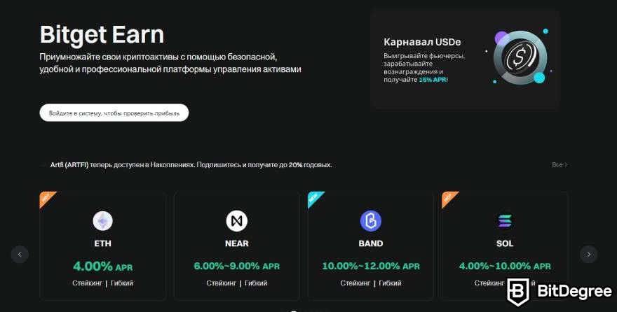 Bitget отзывы: Bitget Earn.