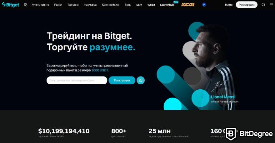 Bitget отзывы: главная страница.