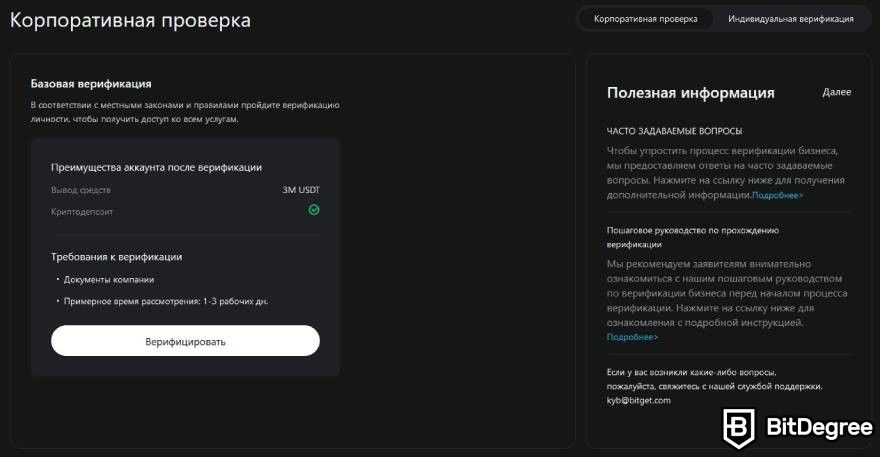 Bitget отзывы: корпоративная проверка.