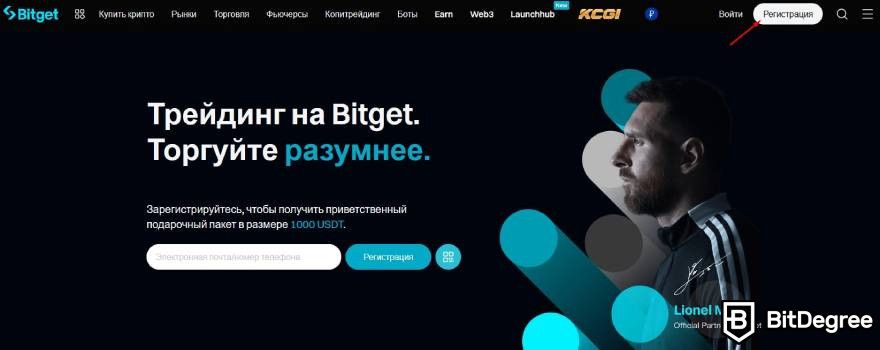 Bitget отзывы: регистрация на Bitget.