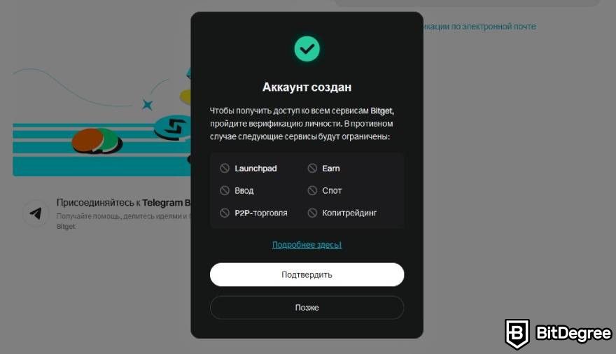 Bitget отзывы: аккаунт создан.