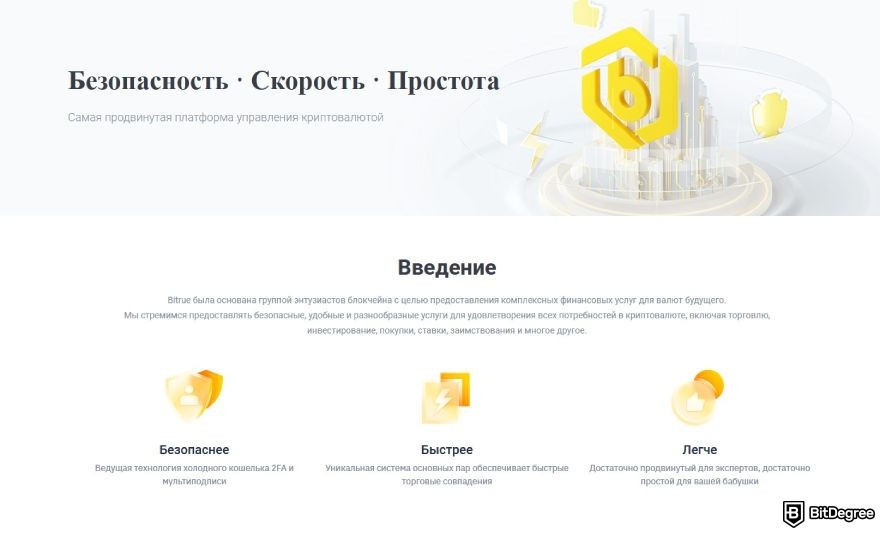 Bitrue отзывы: меры защиты.