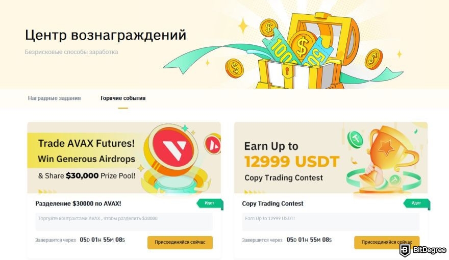 Bitrue отзывы: центр наград.