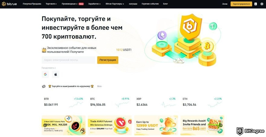 Bitrue отзывы: главная страница.