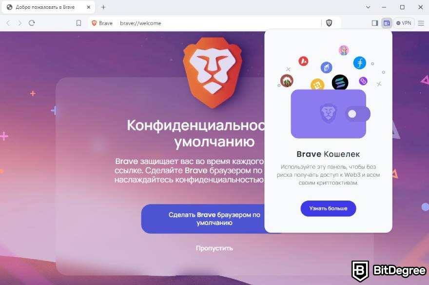 Brave Wallet обзор: узнать больше.