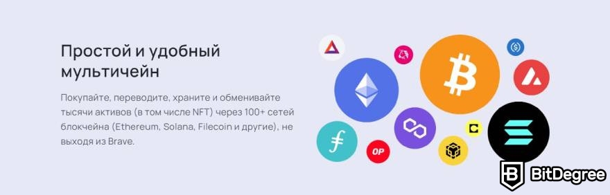 Brave Wallet обзор: простой мультичейн.