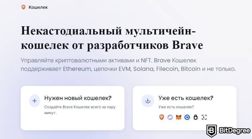 Brave Wallet обзор: создание нового кошелька.