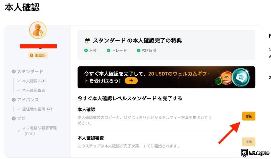 Bybitとは？: アカウント設定内の「本人確認」タブ。