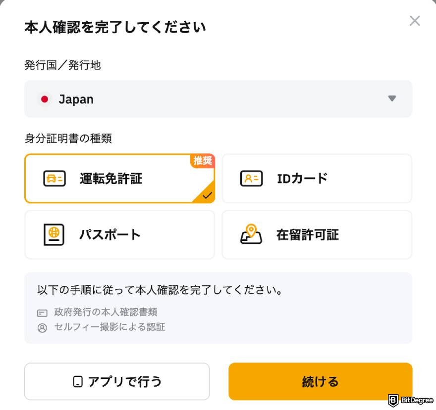 Bybitとは？: アカウント認証画面で身分証明書選択