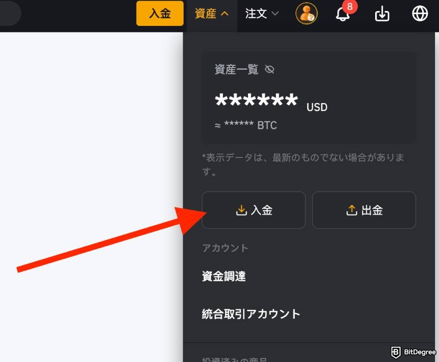 Bybitとは？: 資産メニューで「入金」ボタンがハイライトされた画面。