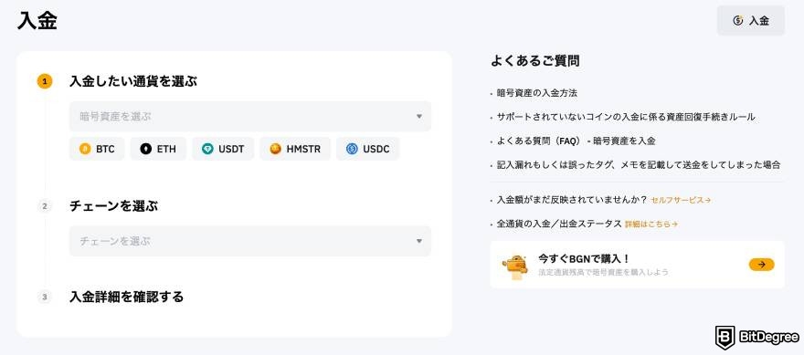 Bybitとは？: 入金ページ