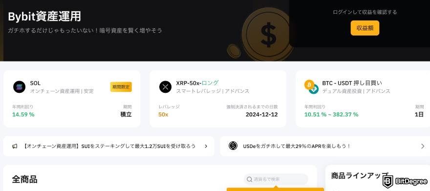 Bybitとは？: Bybit資産運用のランディングページ。