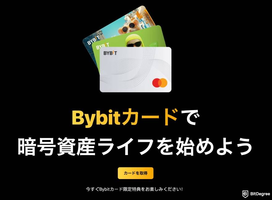 Bybitとは？: Bybitカードを取得するためのステップバイステップのプロセス。