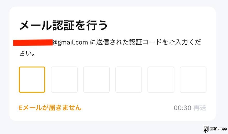 Bybitとは？: Bybitで新規アカウントを作成する際のメール認証プロンプト。