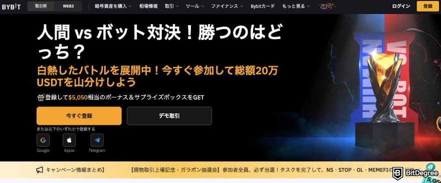 Bybitアプリの評判・口コミ: アプリをダウンロードする人への特典。