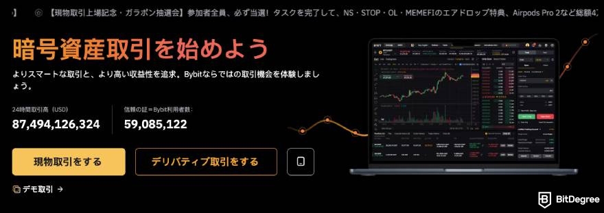 Bybitとは？: Bybitデリバティブのランディングページ。