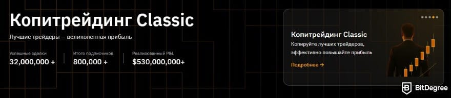 Bybit обзор: страница копитрейдинга Classic Bybit.