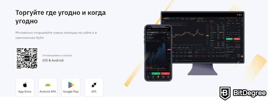 Bybit отзывы: мобильное приложение.