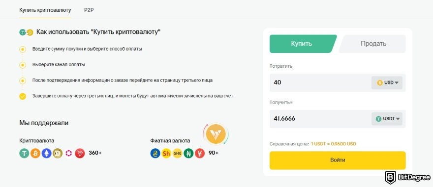 BYDFi отзывы: страницы покупки и продажи.