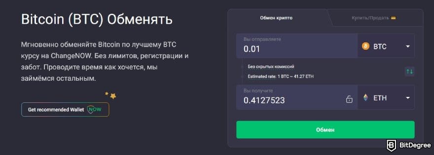 ChangeNOW отзывы: Биткоин криптовалютная биржа.