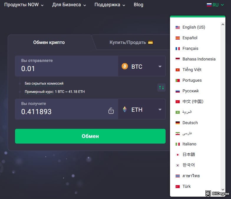 ChangeNOW отзывы: языковые настройки на сайте.